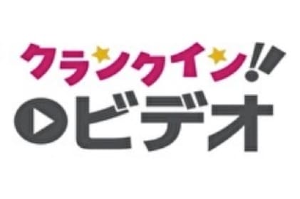 クランクインビデオ 動画配信サービス・サブスク ロゴ