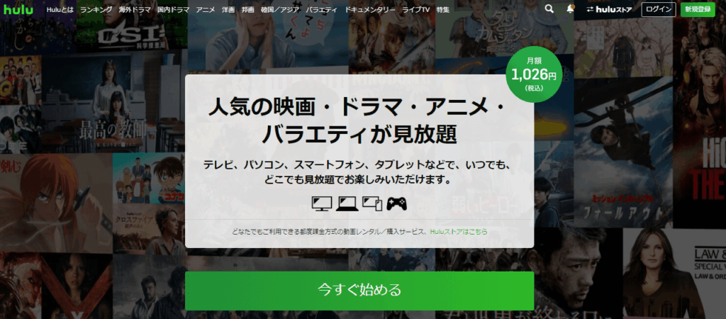 hulu動画配信サービス・サブスク