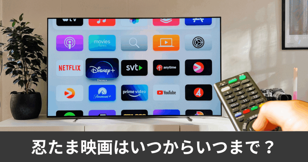 忍たま映画はいつからいつまで?上映スケジュール時間完全ガイド!