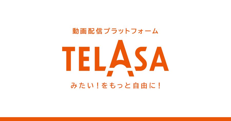 TELASA 動画配信サービス・サブスク