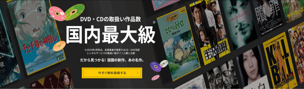 TSUTAYA DISCAS DVD・ブルーレイ レンタルサービス・サブスク